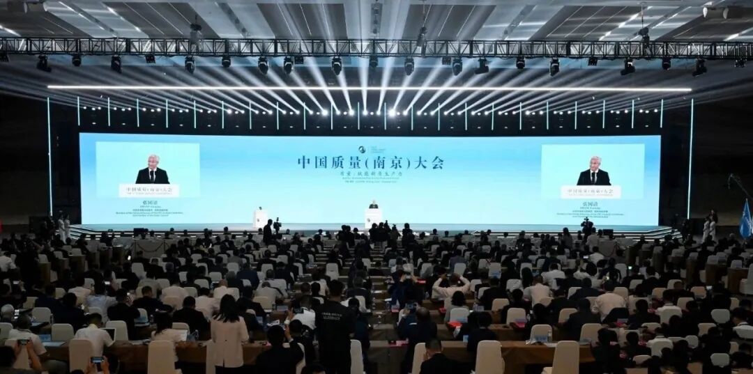 中國機(jī)械總院受邀參加中國質(zhì)量（南京）大會(huì)